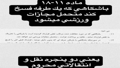 وکیل ارسلان مطهری خبر داد؛ استقلال دو پنجره محروم می‌شود!