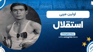 اولین مربی استقلال