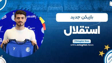 بازیکن جدید استقلال