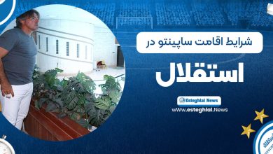 شرایط اقامت ساپینتو در استقلال
