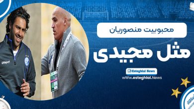 محبوبیت منصوریان مثل مجیدی
