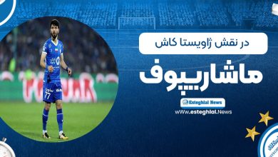 در نقش ژاویستا: کاش ماشاریپوف ایرانی بود!