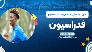 خرید زمستانی استقلال منتظر تصمیم فدراسیون!