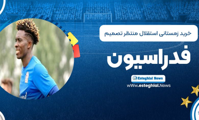 خرید زمستانی استقلال منتظر تصمیم فدراسیون!