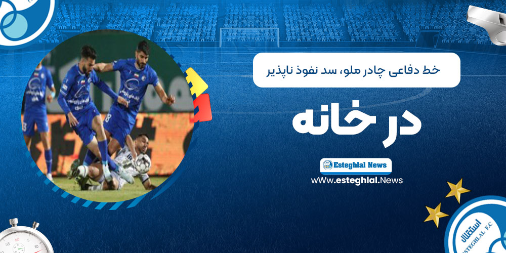 خط دفاعی چادرملو، سد نفوذناپذیر در خانه