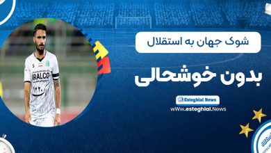 شوک جهان به استقلال بدون خوشحالی!