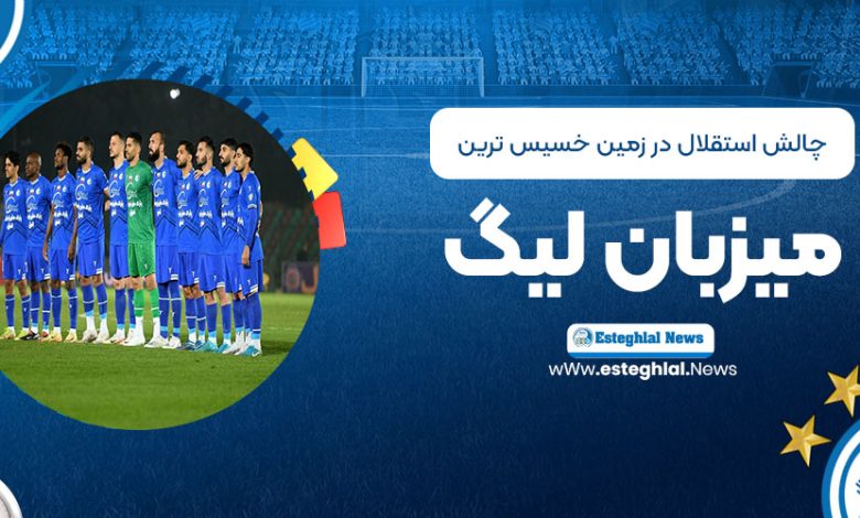 چالش استقلال در زمین خسیس‌ترین میزبان لیگ!