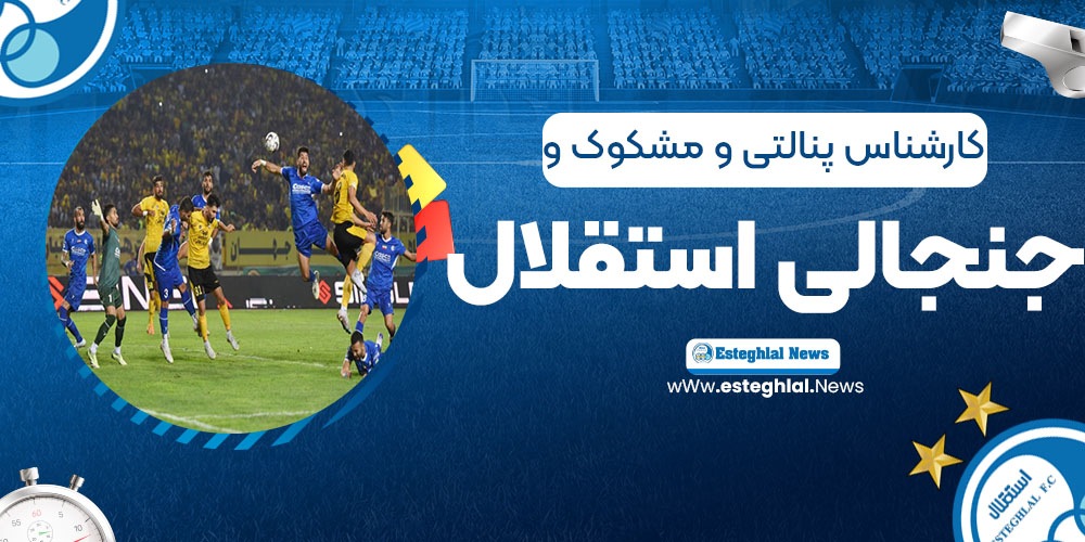 فلاح: ما برای بردن استقلال هم‌قسم شده بودیم