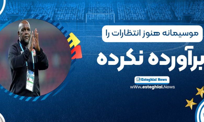 یادداشت: موسیمانه هنوز انتظارات را برآورده نکرده است