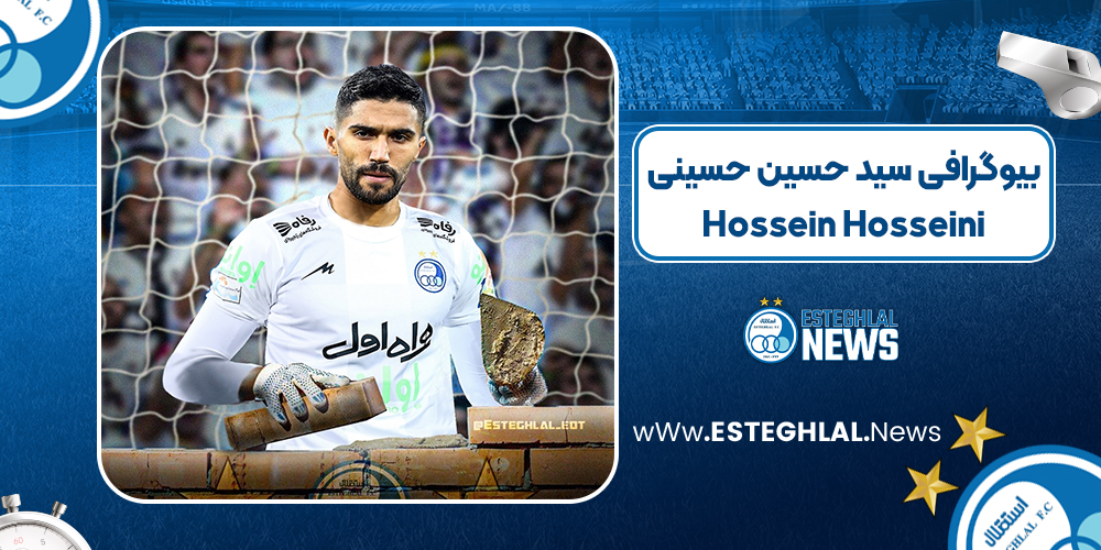 بیوگرافی سید حسین حسینی