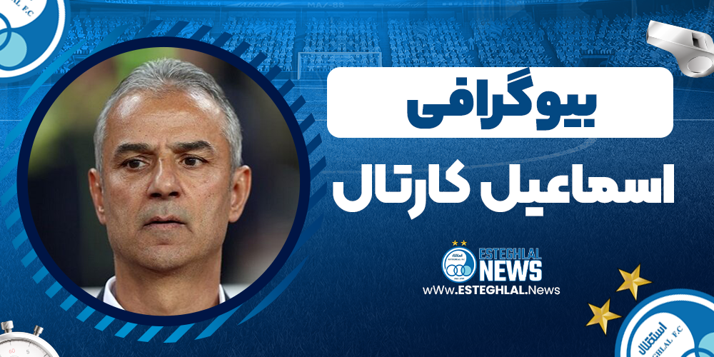 اسماعیل کارتال بیوگرافی