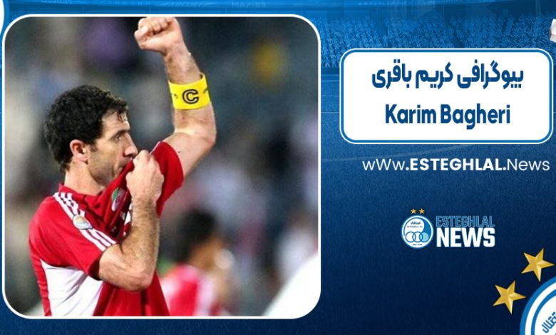 مادر کریم باقری