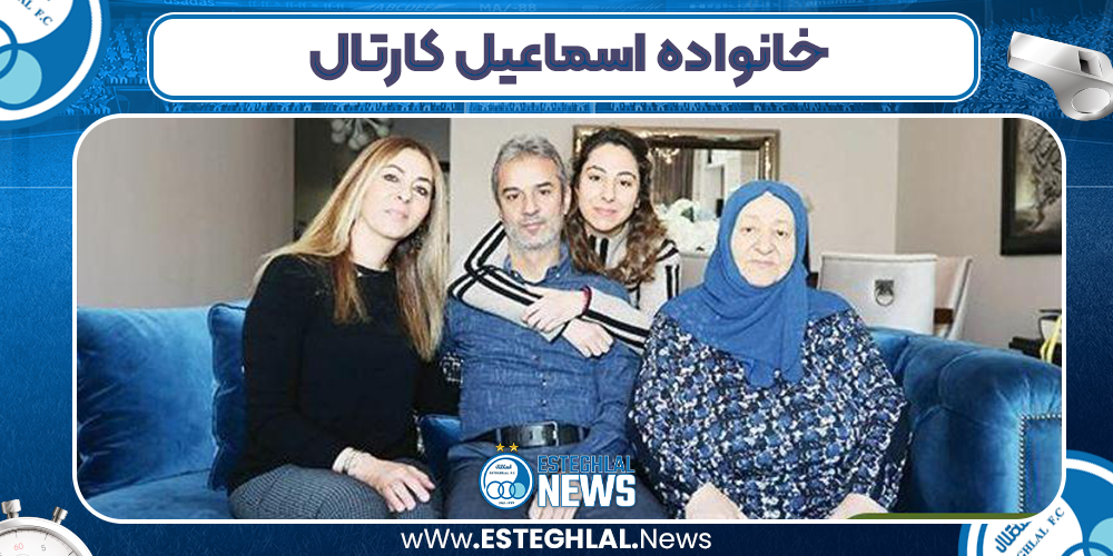 خانواده اسماعیل کارتال