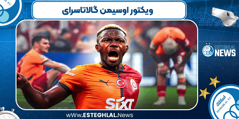 ویکتور اوسیمن گالاتاسرای
