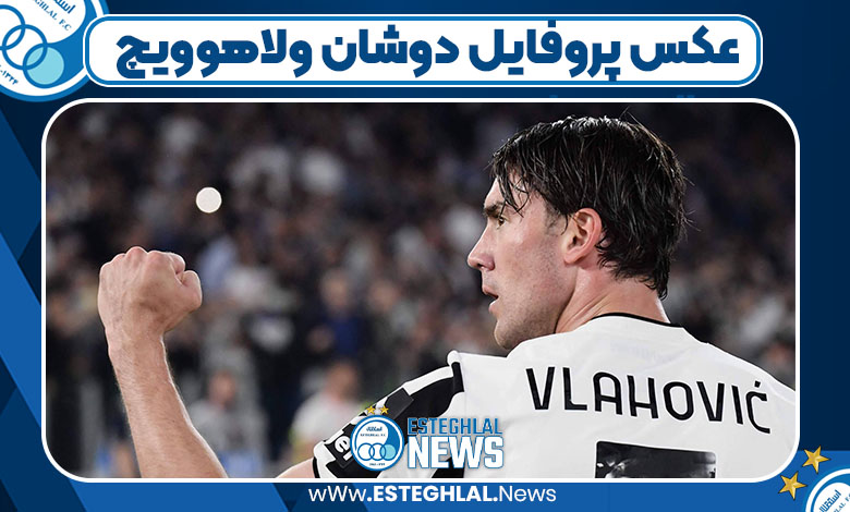 عکس پروفایل دوشان ولاهوویچ