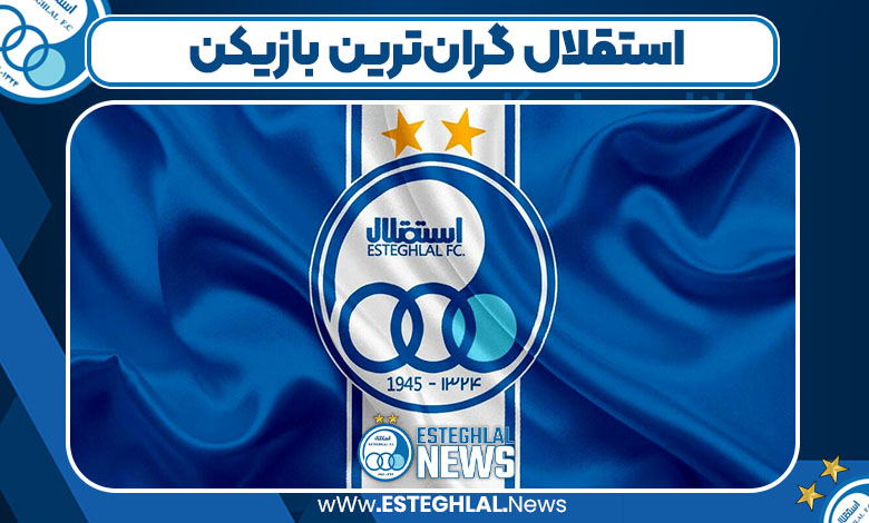 استقلال گران‌ترین بازیکن