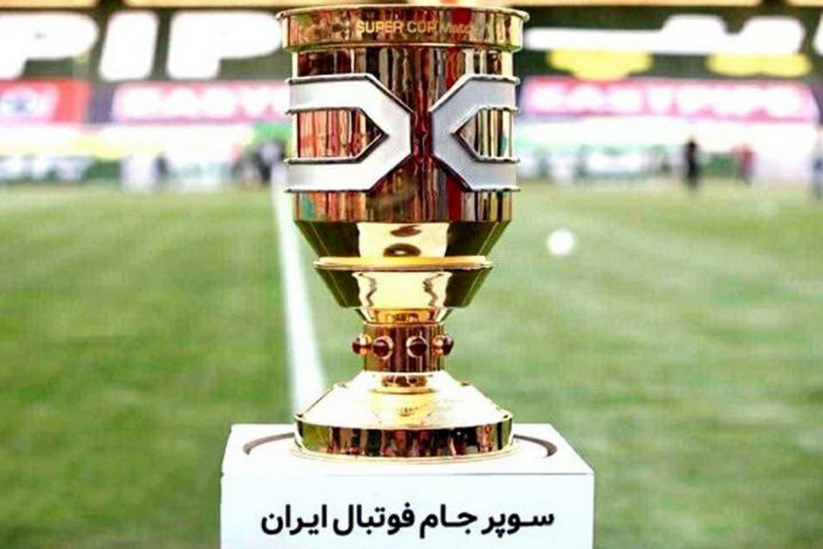 عکس کاپ قهرمانی سوپرجام
