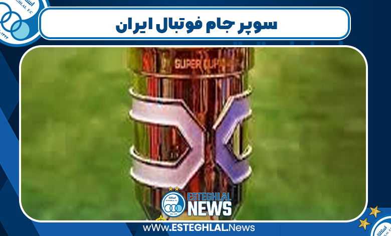 سوپر جام فوتبال ایران
