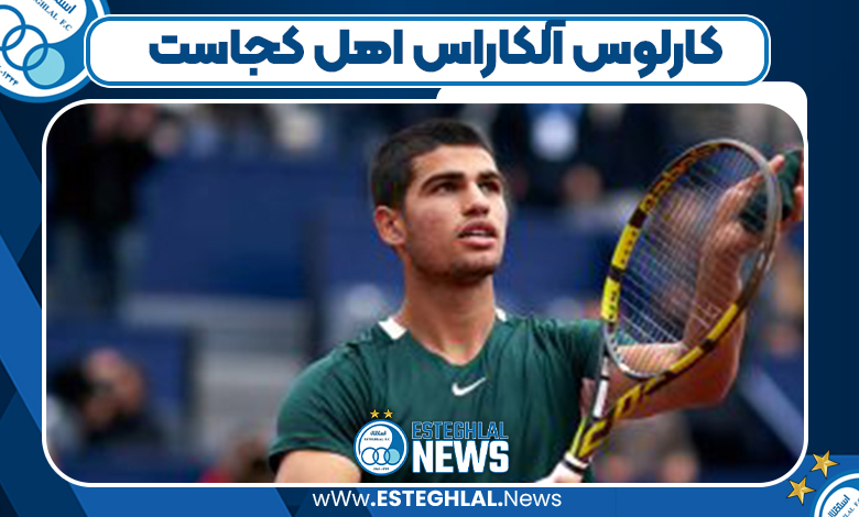 زندگی نامه کارلوس آلکاراس