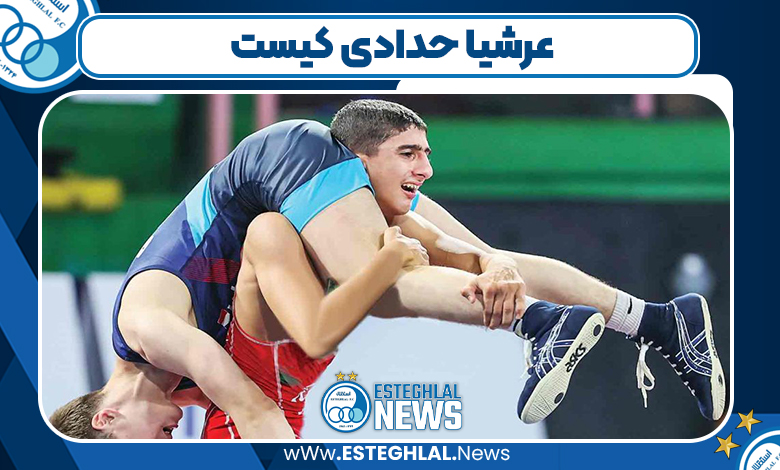 عرشیا حدادی کشتی گیر
