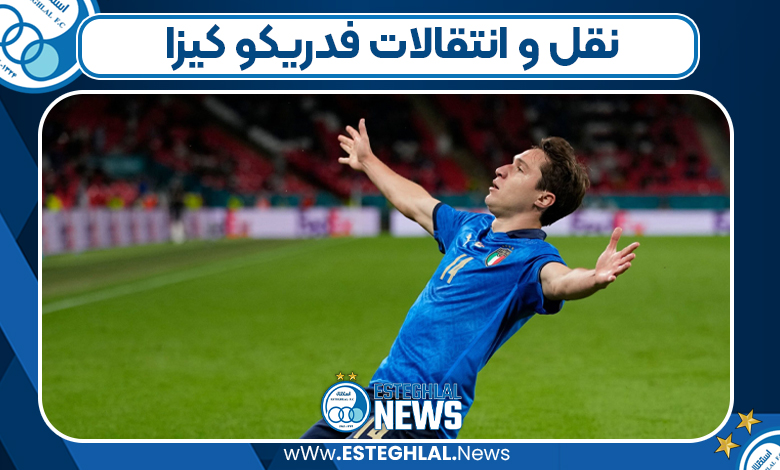 نقل و انتقالات فدریکو کیزا