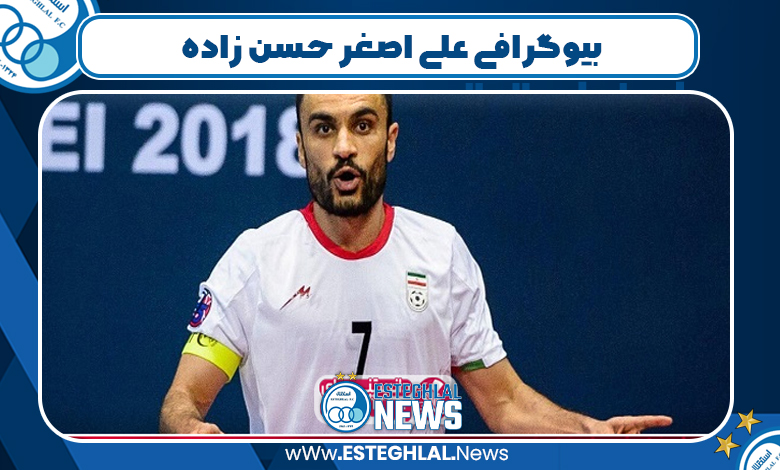 بیوگرافی علی اصغر حسن زاده