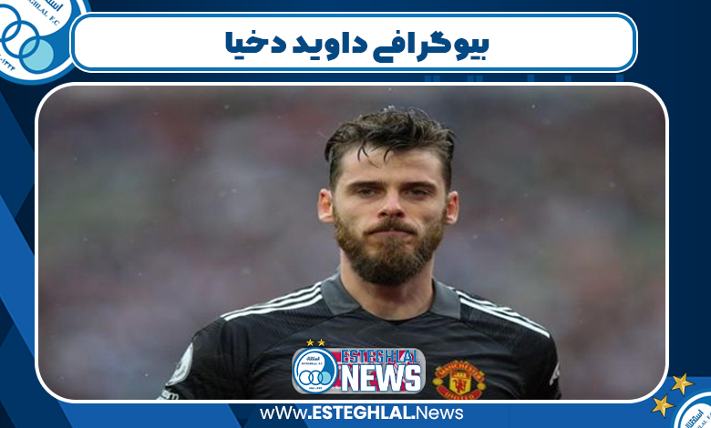 بیوگرافی داوید دخیا