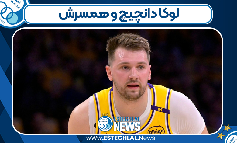 لوکا دانچیچ و همسرش