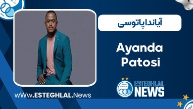 آیاندا پاتوسی