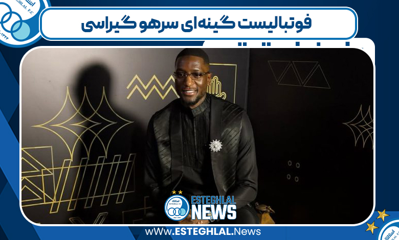 فوتبالیست گینه‌ای سرهو گیراسی
