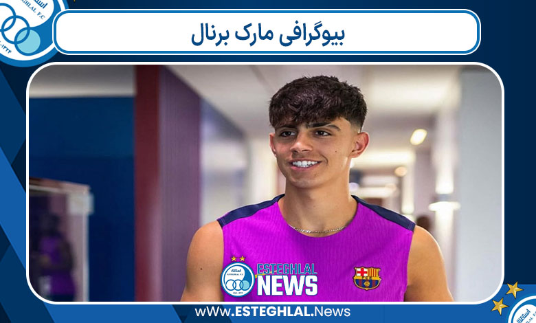 بیوگرافی مارک برنال 