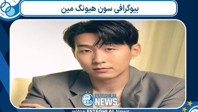 بیوگرافی سون هیونگ مین