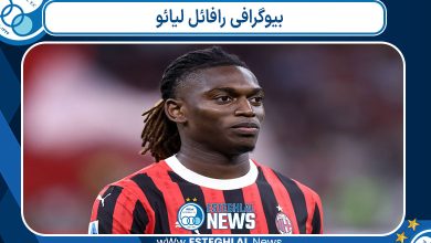 بیوگرافی رافائل لیائو