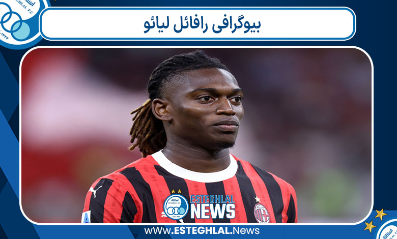 بیوگرافی رافائل لیائو