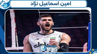 امین اسماعیل نژاد