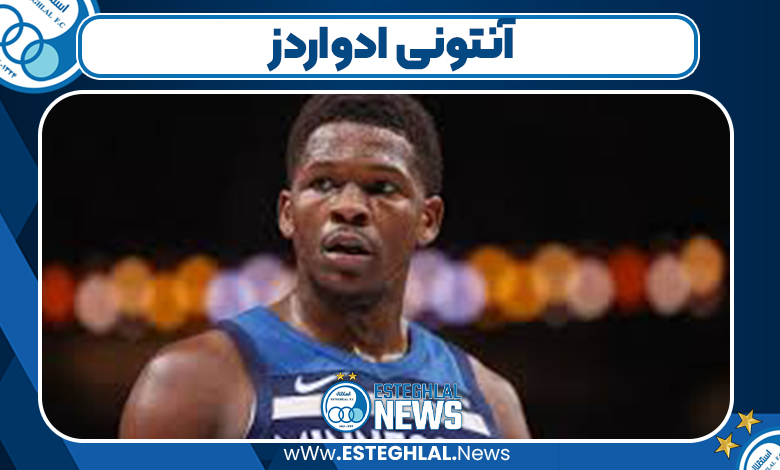 آنتونی ادواردز