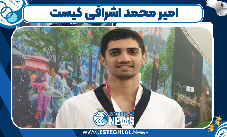 امیر محمد اشرافی کیست