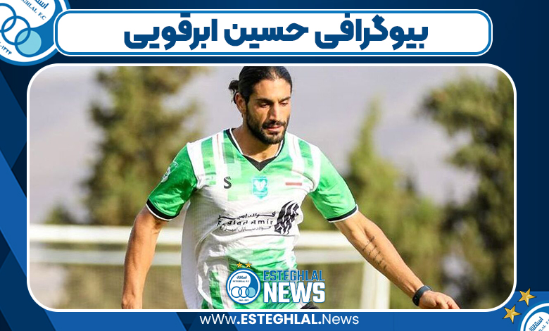 حسین ابرقویی اهل کجاست