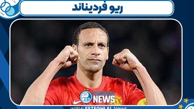 ریو فردیناند چه کسی است