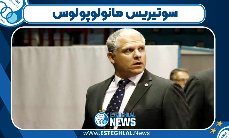 مانولوپولوس
