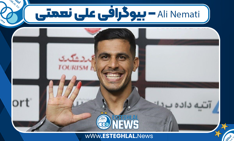 بیوگرافی علی نعمتی – Ali Nemati