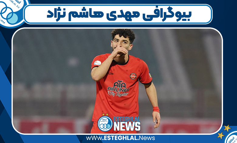 بیوگرافی مهدی هاشم نژاد – Mehdi Hashemnejad