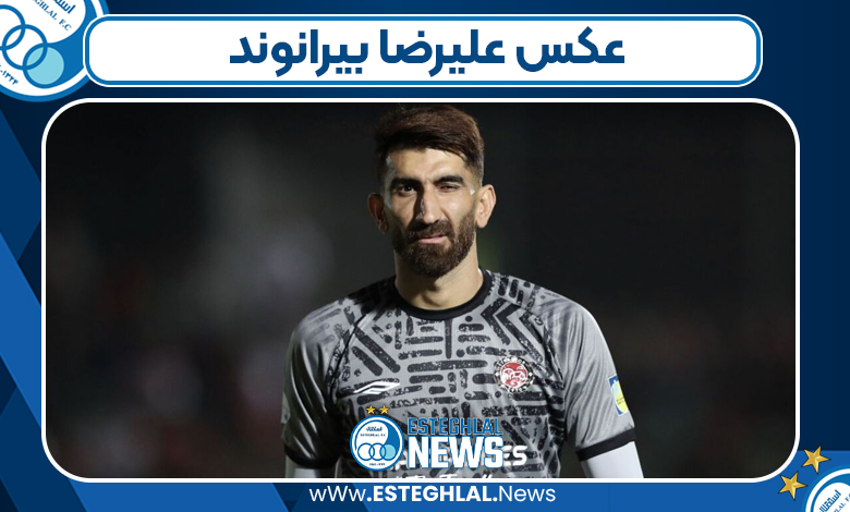 عکس علیرضا بیرانوند