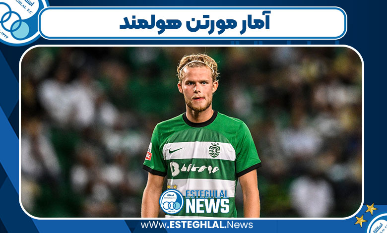 آمار مورتن هولمند