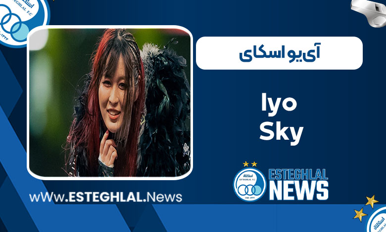 آی‌یو اسکای