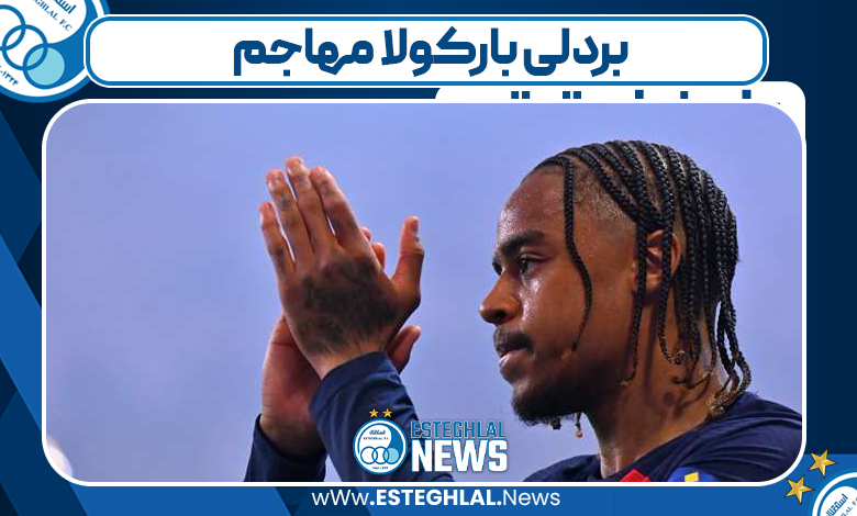 بردلی بارکولا مهاجم
