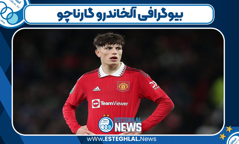 بیوگرافی آلخاندرو گارناچو