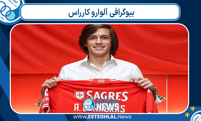 بیوگرافی آلوارو کارراس