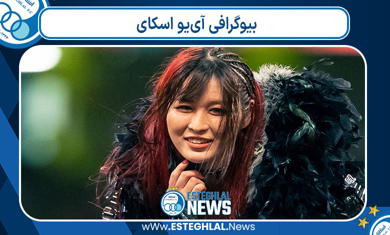 بیوگرافی آی‌یو اسکای
