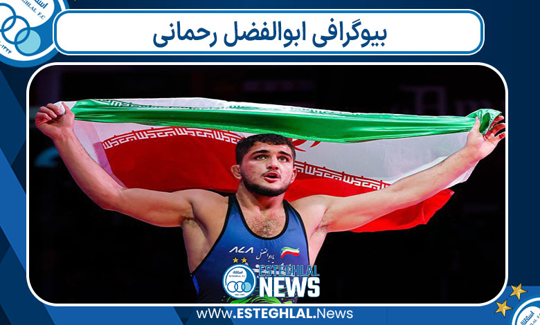 بیوگرافی ابوالفضل رحمانی 